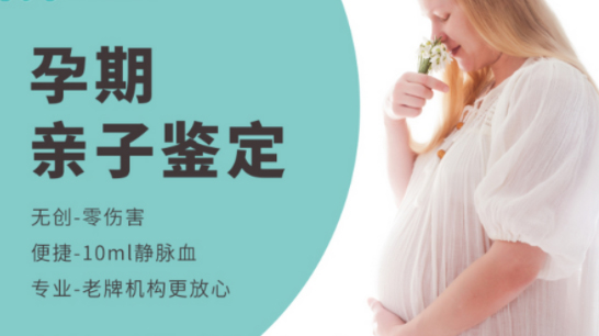 贵州省胎儿亲子鉴定正规中心到哪,贵州省产前亲子鉴定结果准吗