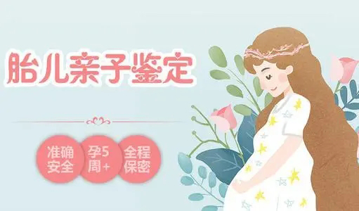 广东省怀孕如何做亲子鉴定,广东省产前做亲子鉴定办理流程