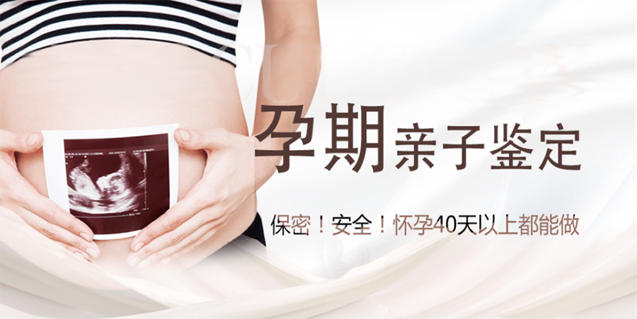江西省怀孕了需要如何做亲子鉴定,江西省孕期做亲子鉴定流程