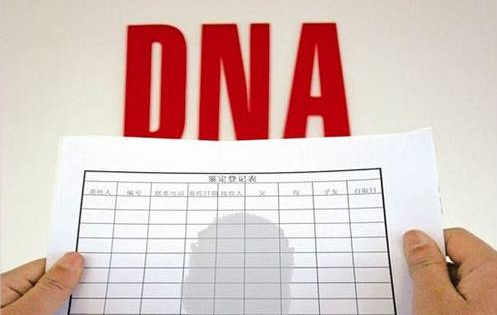 云南省DNA鉴定机构,云南省亲子鉴定如何做